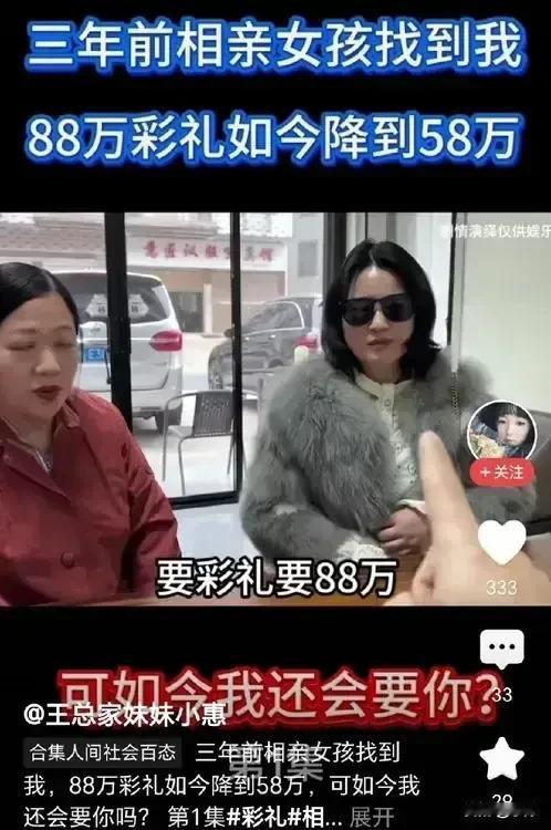 三年前相亲一个姑娘，她开口就要 88 万彩礼，当时小伙儿经济拮据，两人无奈分手，