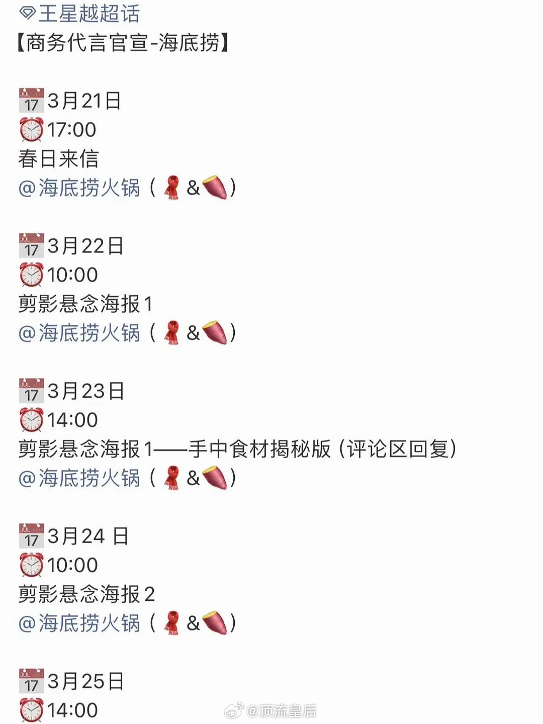 王星越又一国民级代言要来啦，恭喜。