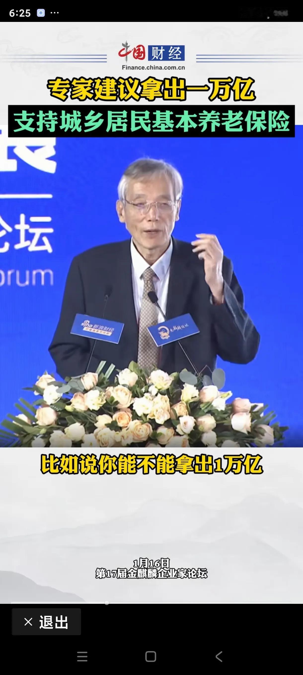 提高城乡居民基本养老金，每个月到600元！
专家建议:拿出1万亿，提高城乡居民基