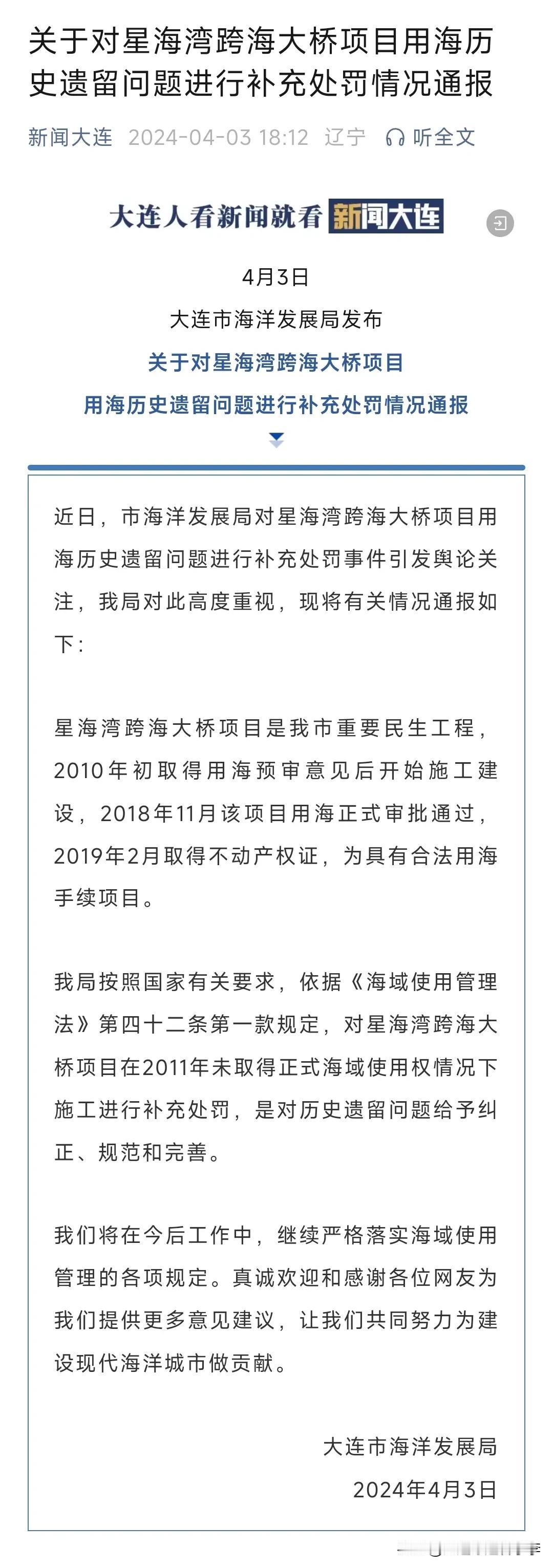 关于大连星海大桥的官方补充说明来啦
原来是先上车后买票，对上车时没买票的行为进行