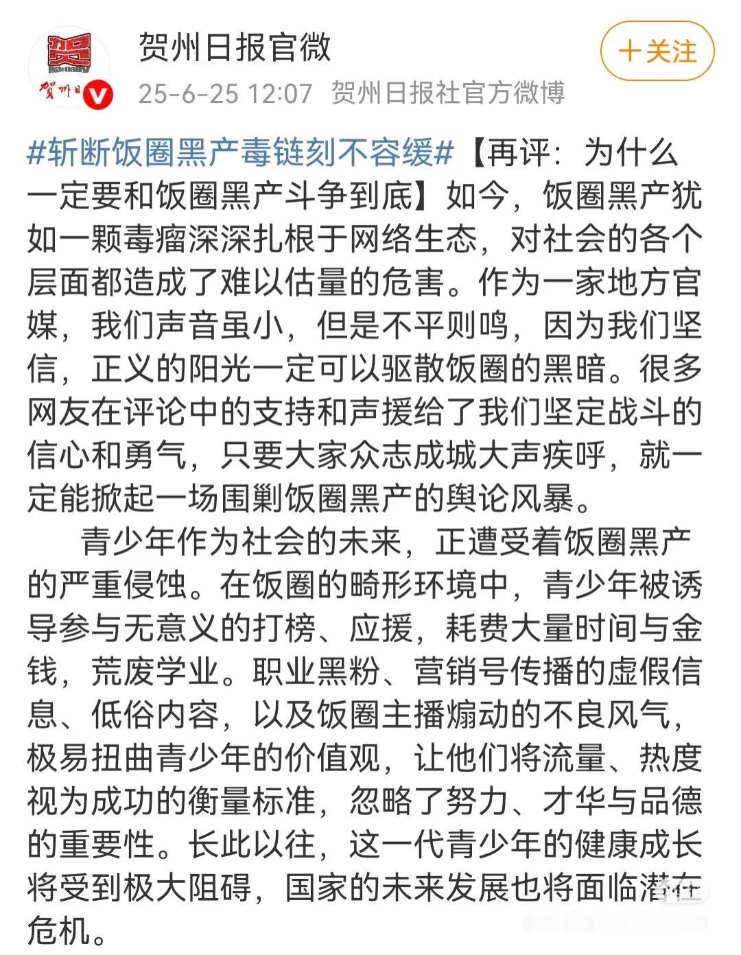 饭圈黑产毒链该铲除了。
建议从虞书欣团队开始。
400亿公主恶毒的很。