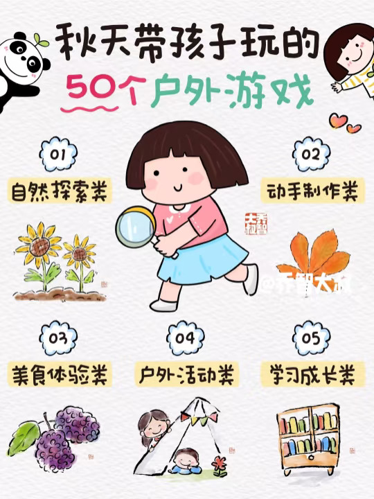 秋天带孩子玩的50个户外游戏，快收藏起来