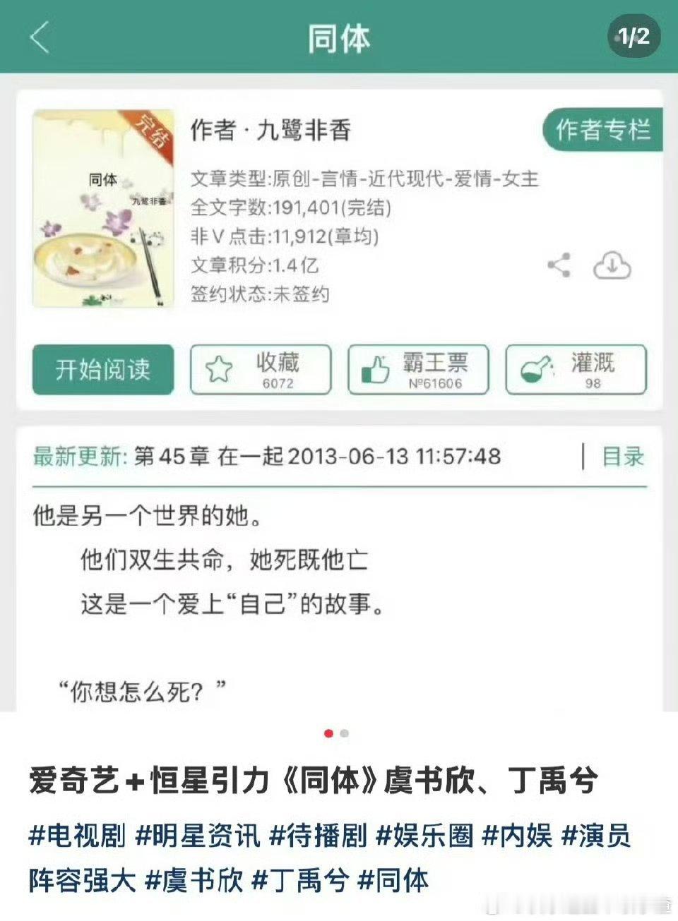 🍉 虞书欣丁禹兮三搭《同体》  王一栩的剧真的假的 ​​​