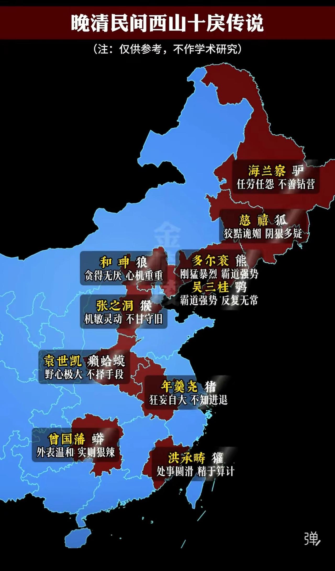 地图以“动物隐喻+性格标签”的方式，将晚清十位关键人物与地方区域绑定，充满民间演