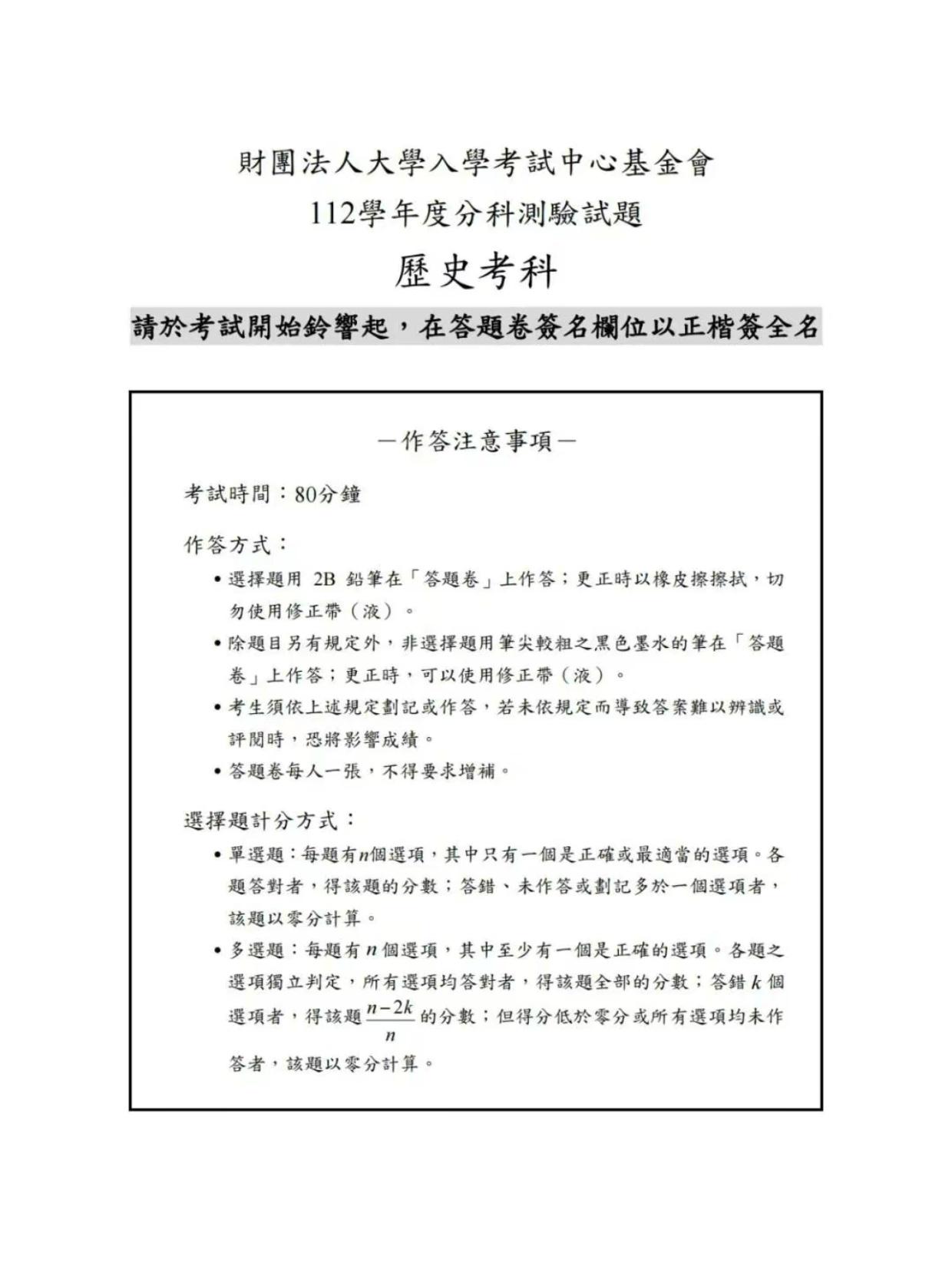 台湾2023历史学高考，大家会做这些题吗？感觉还是挺难的。有意思的是，加进了很多