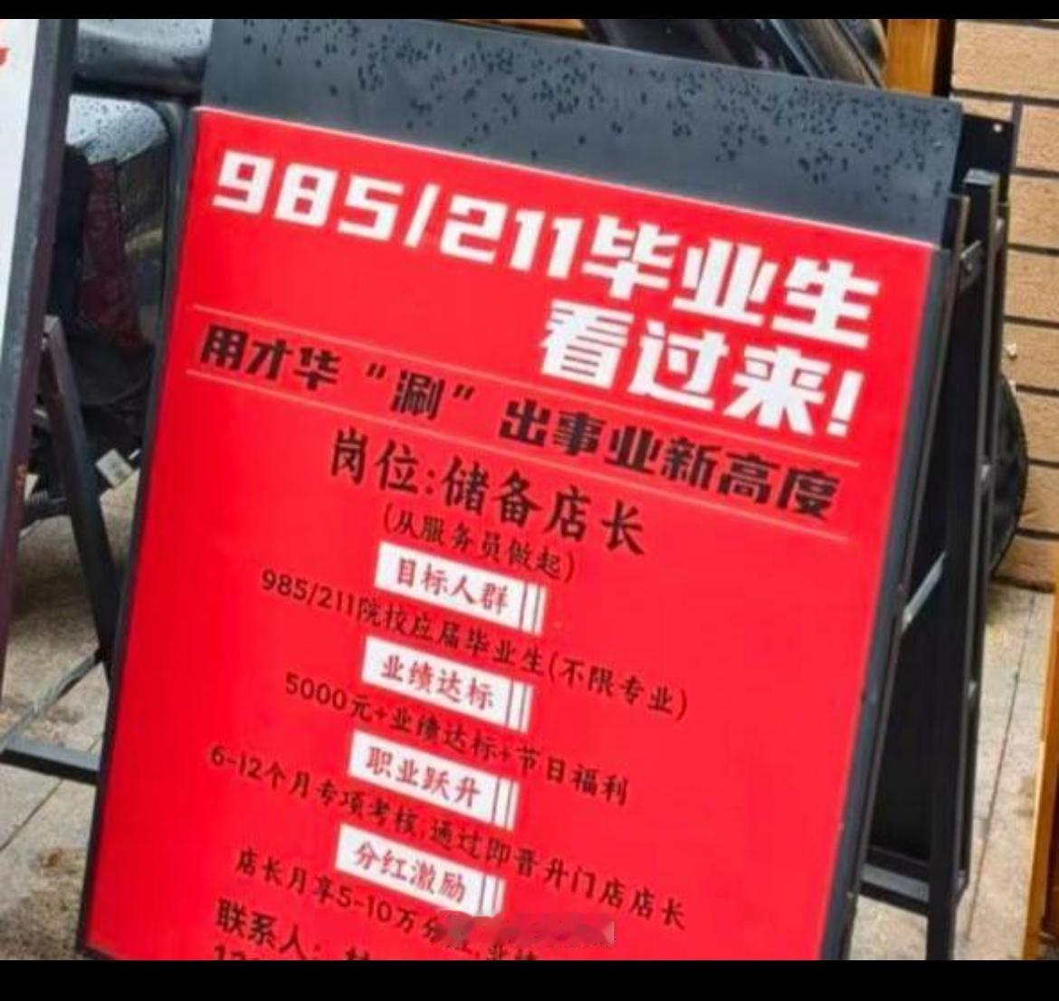 深圳一火锅店公开招聘 985、 211 毕业的学生做服务员，引起舆论关注，这不一