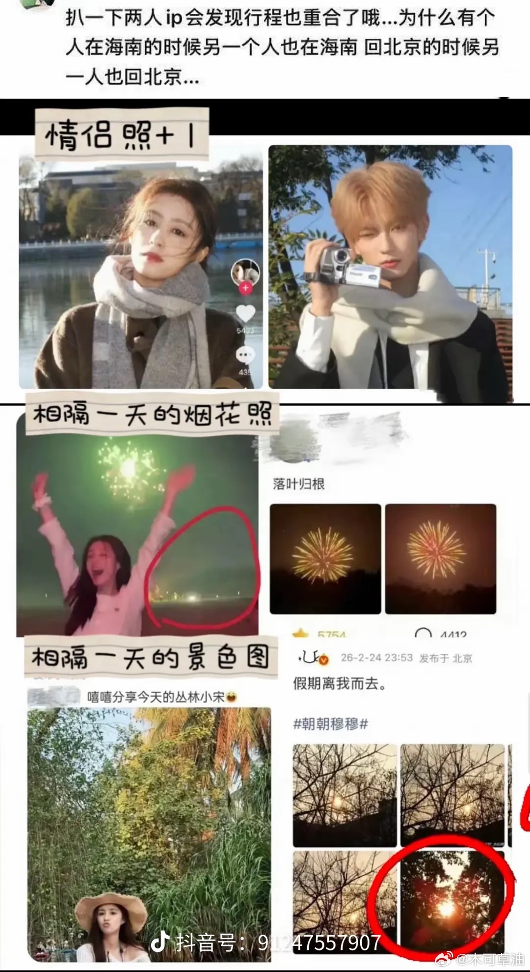 ？我还是觉得无凭无据 你们就贴上了谈恋爱的标签 到底实锤在哪里 