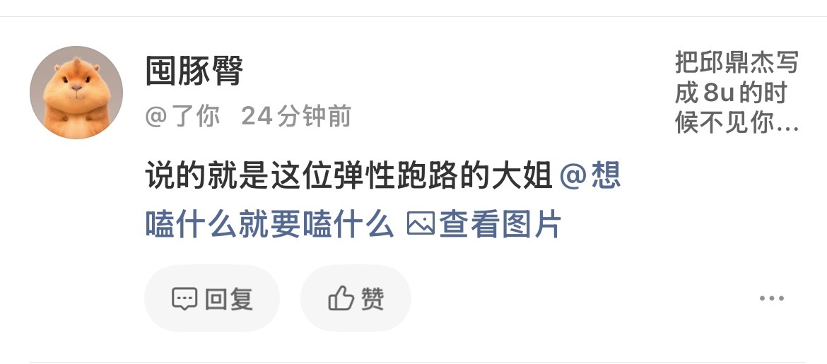 你看，它又急 