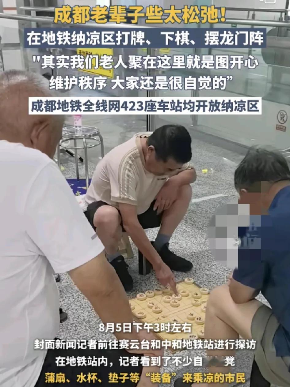 头号创作者激励计划成都地铁站内，路上老人拿着垫子、凳子、杯子过来纳凉，对于老人家