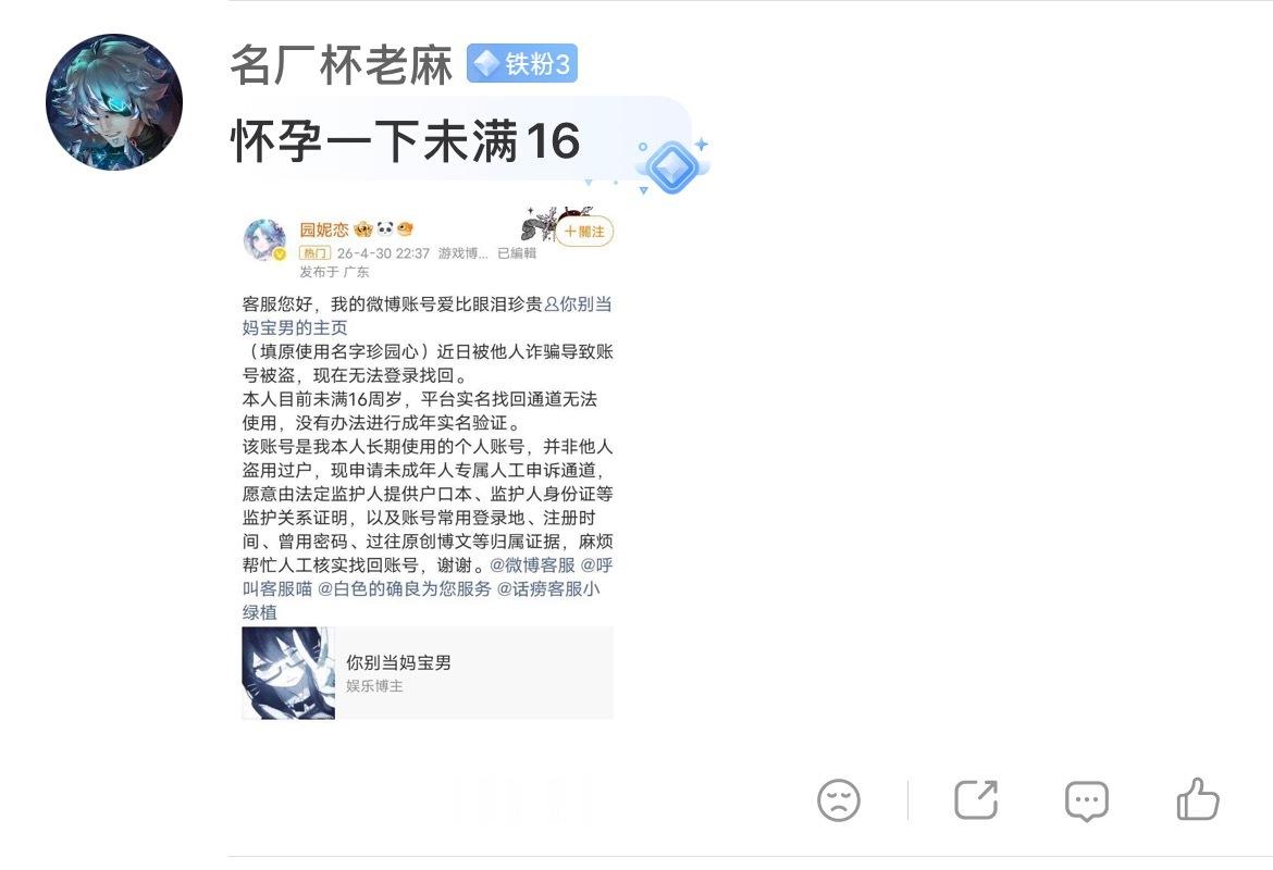如何看待晶晶未满十六 