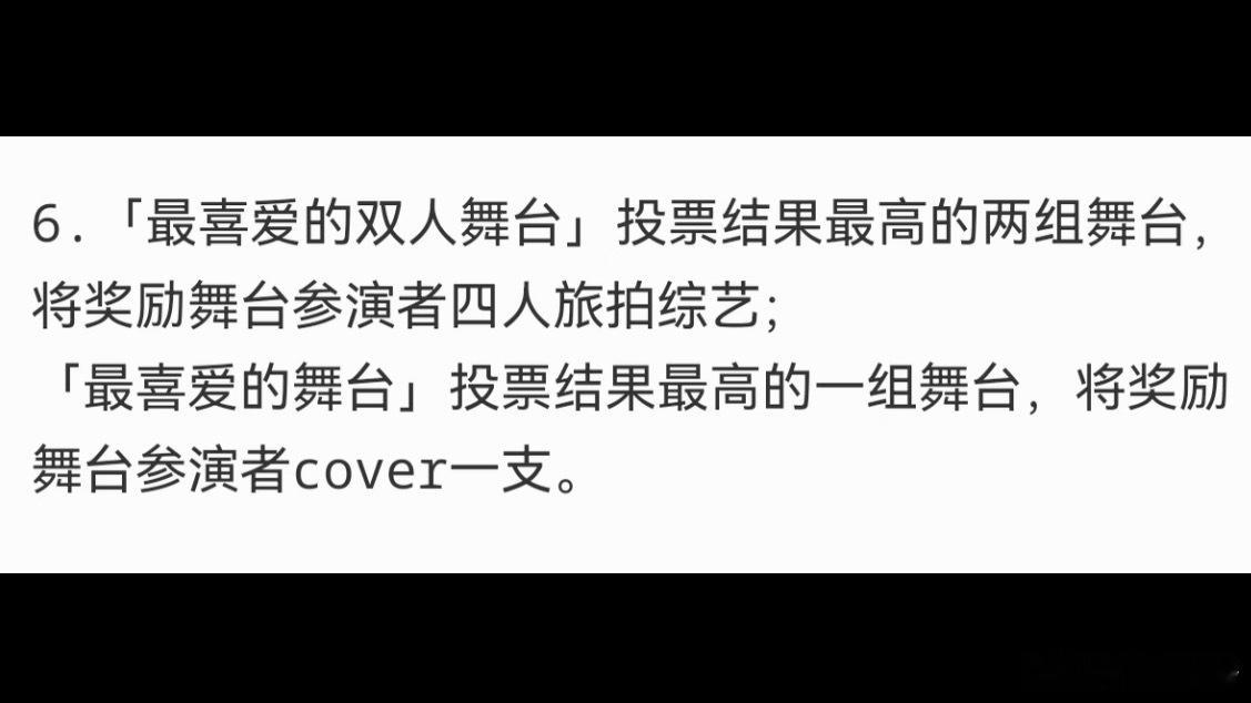 🤫去年表演完还有【最喜爱的双人舞台】有票 