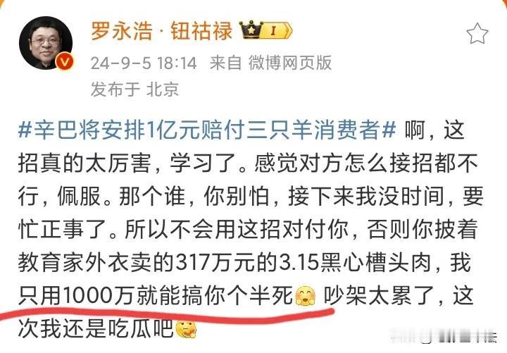 问大家一个问题，罗永浩这句话的意思，是不是暗示俞敏洪要感激罗永浩的不杀之恩？这算