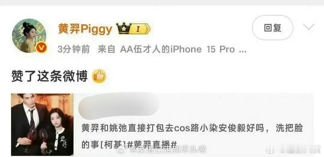 黄羿点赞自己和姚弛的cp向内容黄羿点赞 黄羿点赞自己和姚弛的cp向内容，哈哈哈哈