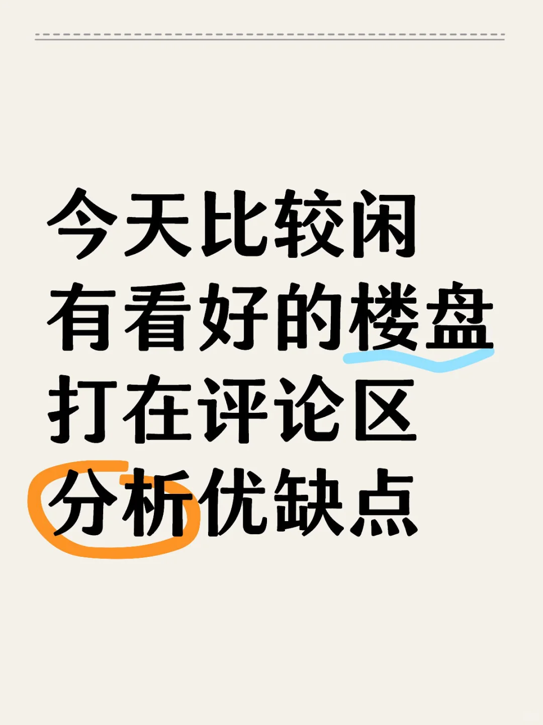 换过5套房，有一套自己的方式，分享给大家