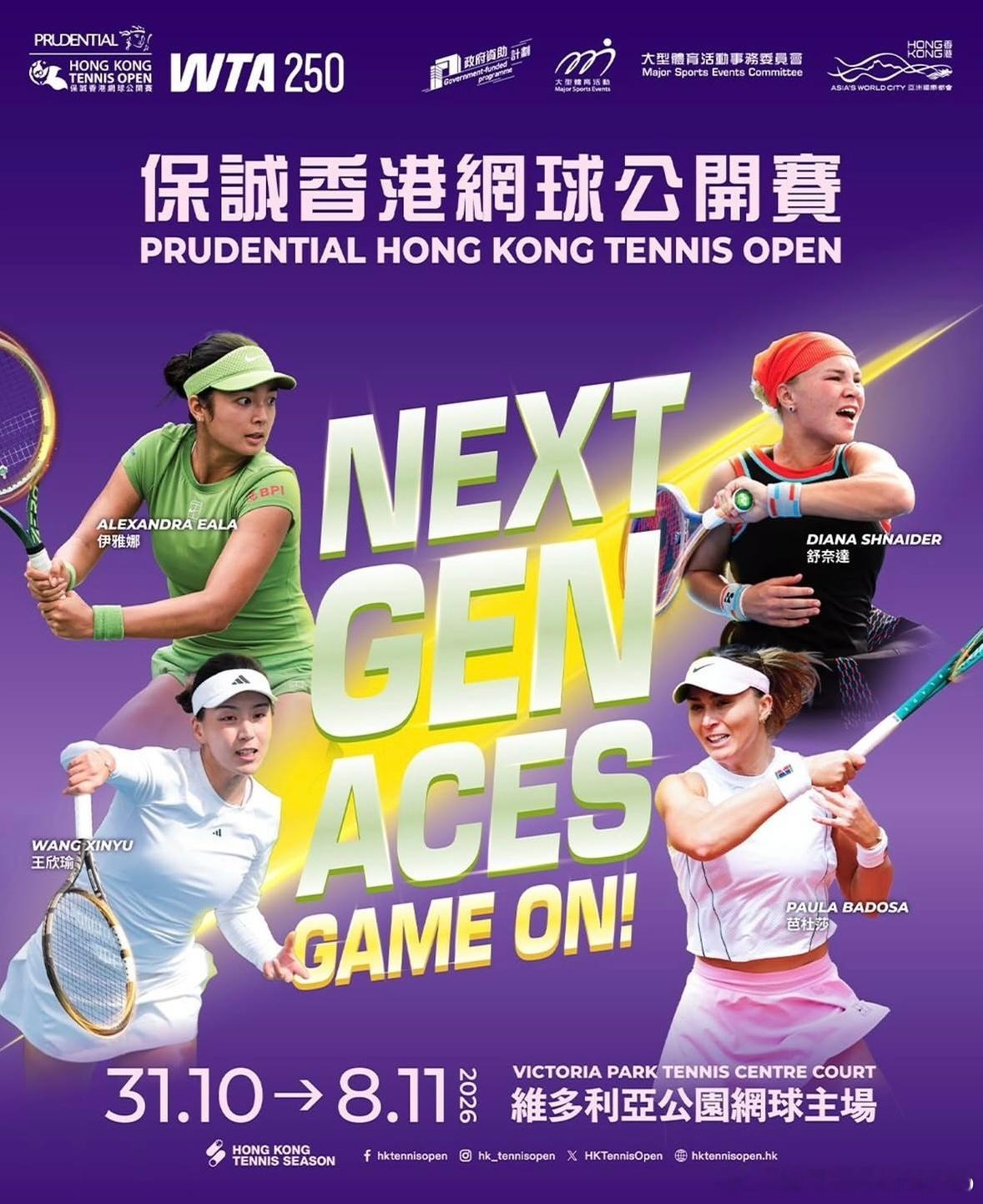 王欣瑜🔥伊埃拉🔥施耐德+巴多萨！WTA 250香港网球公开赛公布了四位球员！