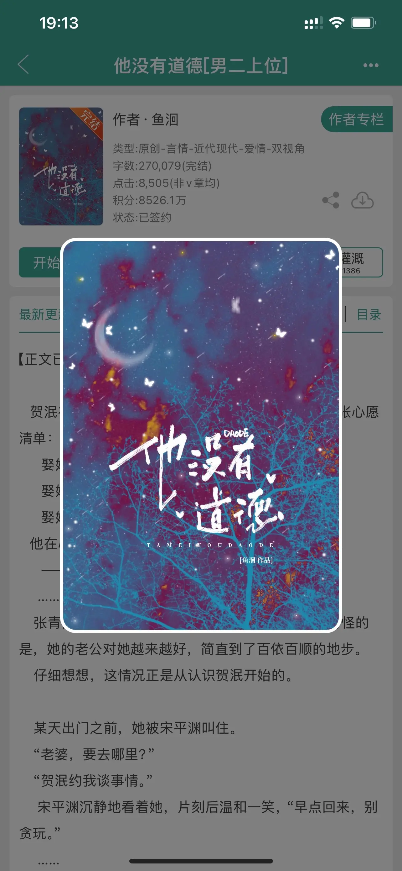 他没有道德。“如何把老同学的老婆，变成自己的”