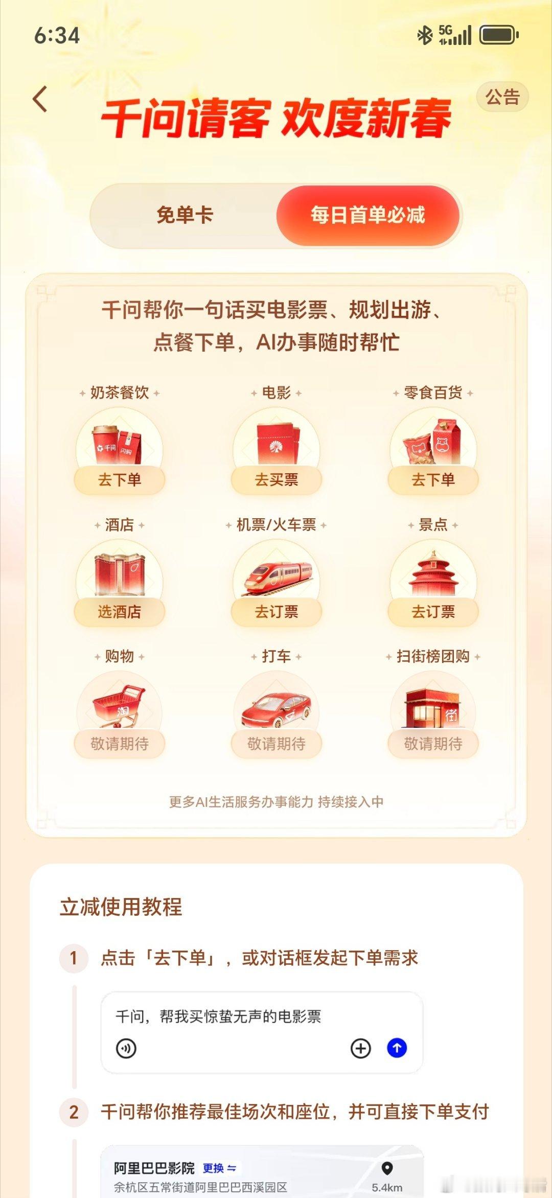 年前那几天真没少用千问下单，一句话就能搞定确实很方便，不仅能在附近超市买东西，还