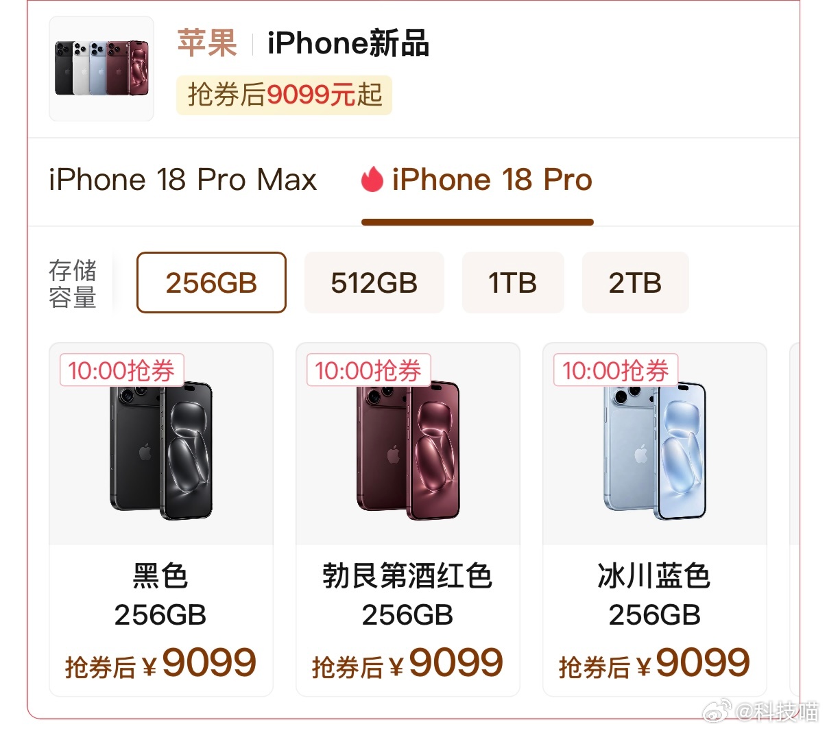 iPhone18Pro 苹果多多把苹果iPhone 18 Pro价格打下去了60