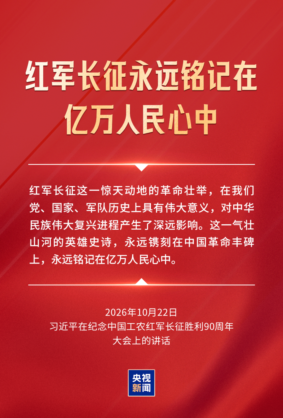 习近平:新征程是党和人民的新长征