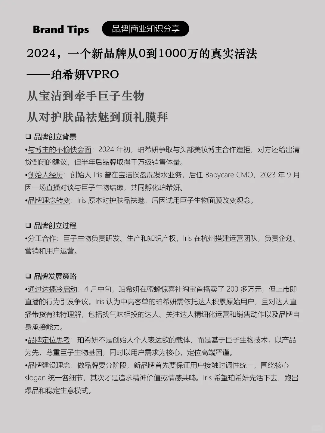 2024，一个新品牌从0到1000万的活法