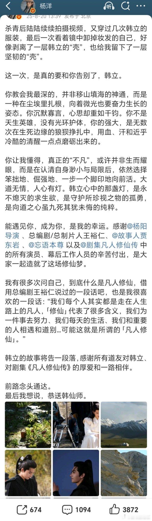 杨洋发长文告别《凡人修仙传》，这个夏天，杨洋韩立好评如潮[点赞] ​​​