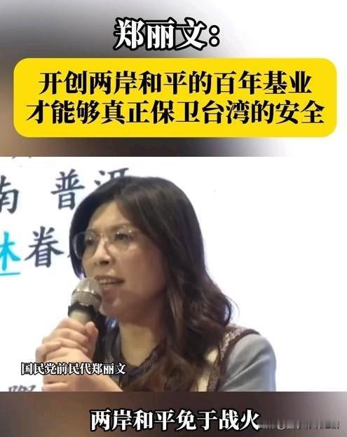 2025年12月22日，国民党主席郑丽文在东吴大学与大学生对谈时强调，两岸要避免