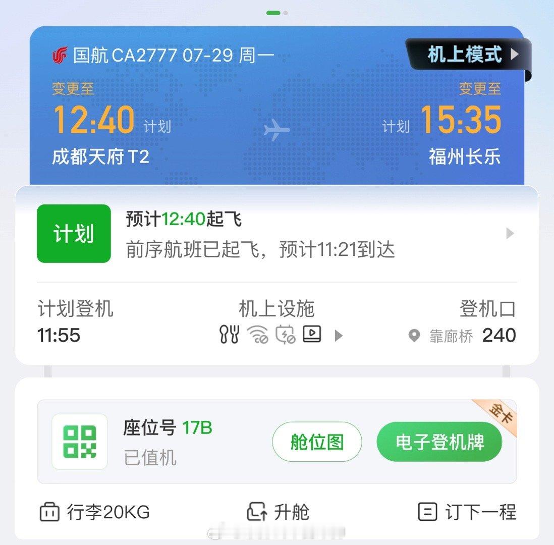 这周又是出差周，今早飞福州遇见延误了，在天府机场的国航休息室好好吃个早饭，剪一会