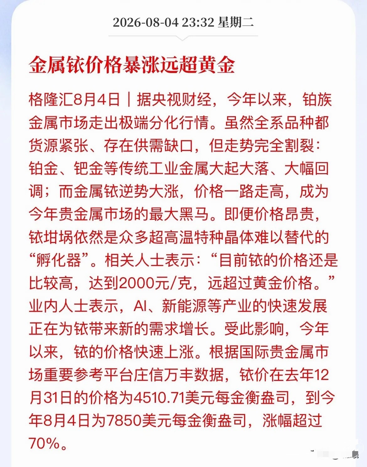 疯了！这东西一克2000块，比黄金还猛，A股里谁受益？贵金属市场杀出大黑马！金属