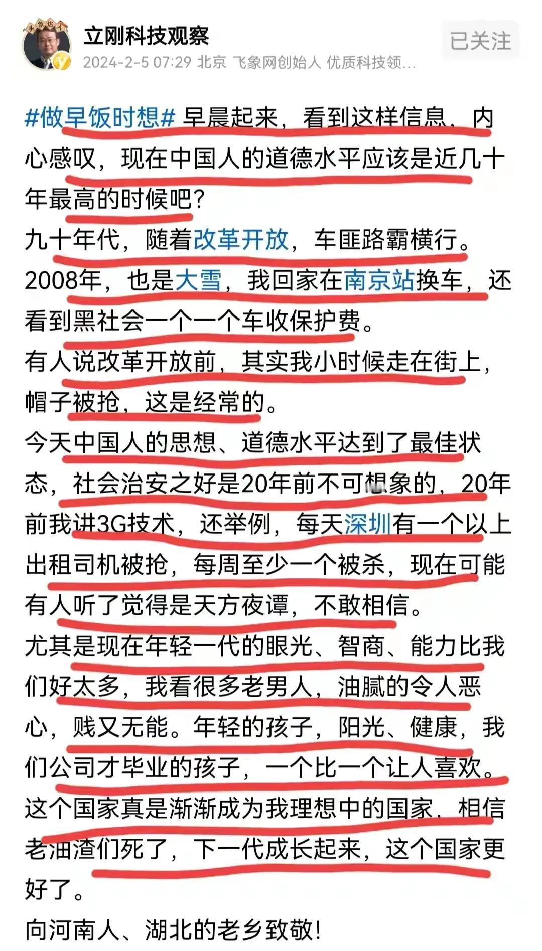 著名通信专家项立刚：中国的道德水平已经达到了最佳状态！！等老家伙们都挂了，国家会