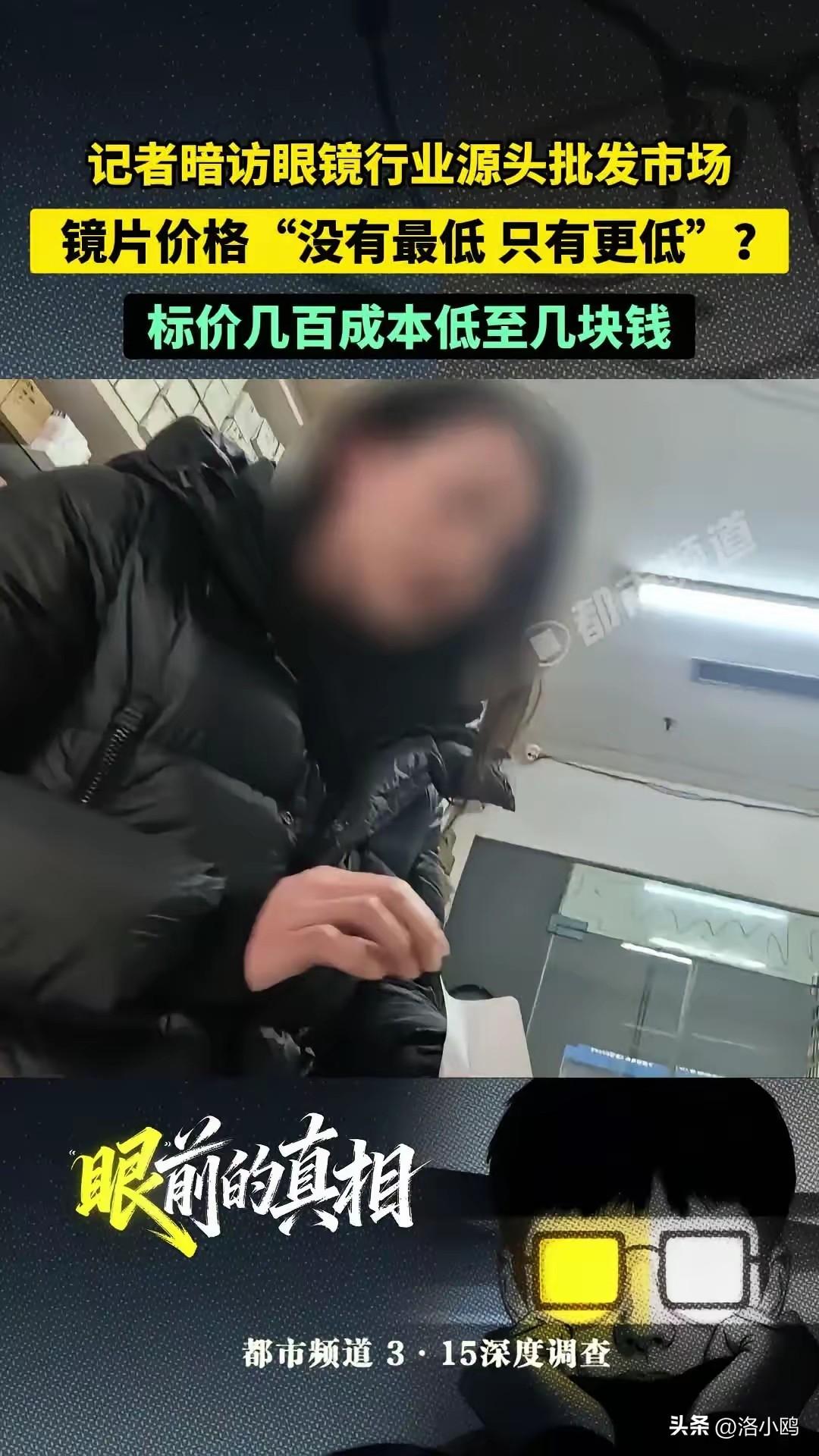 真的怒了，
希望315一直在路上！

今天看到热榜上的眼镜片，进价15，溢价50