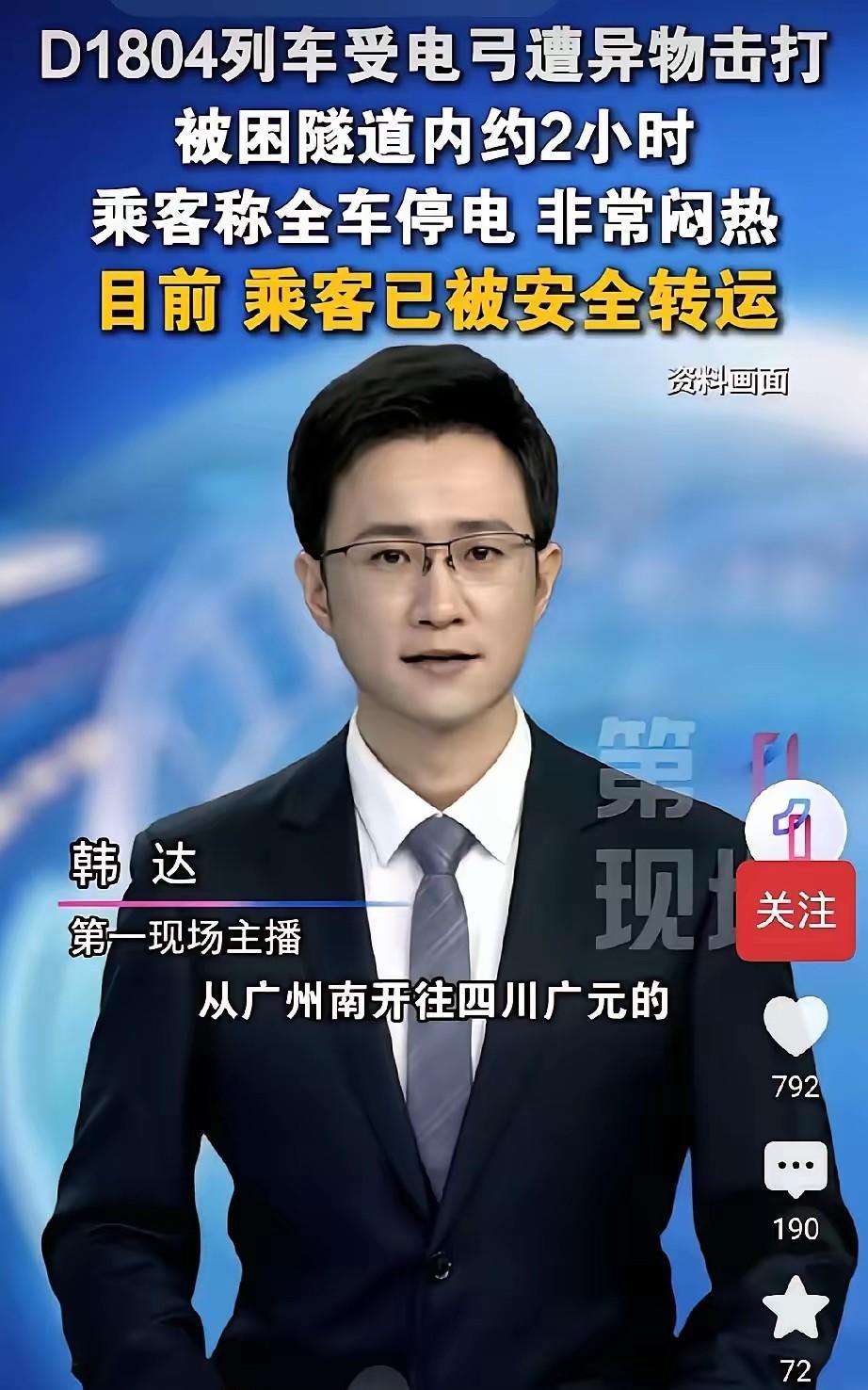 谁干的，竟敢公然袭击行驶中的高铁列车。
据央视网权威报道，5月30日9点19分，