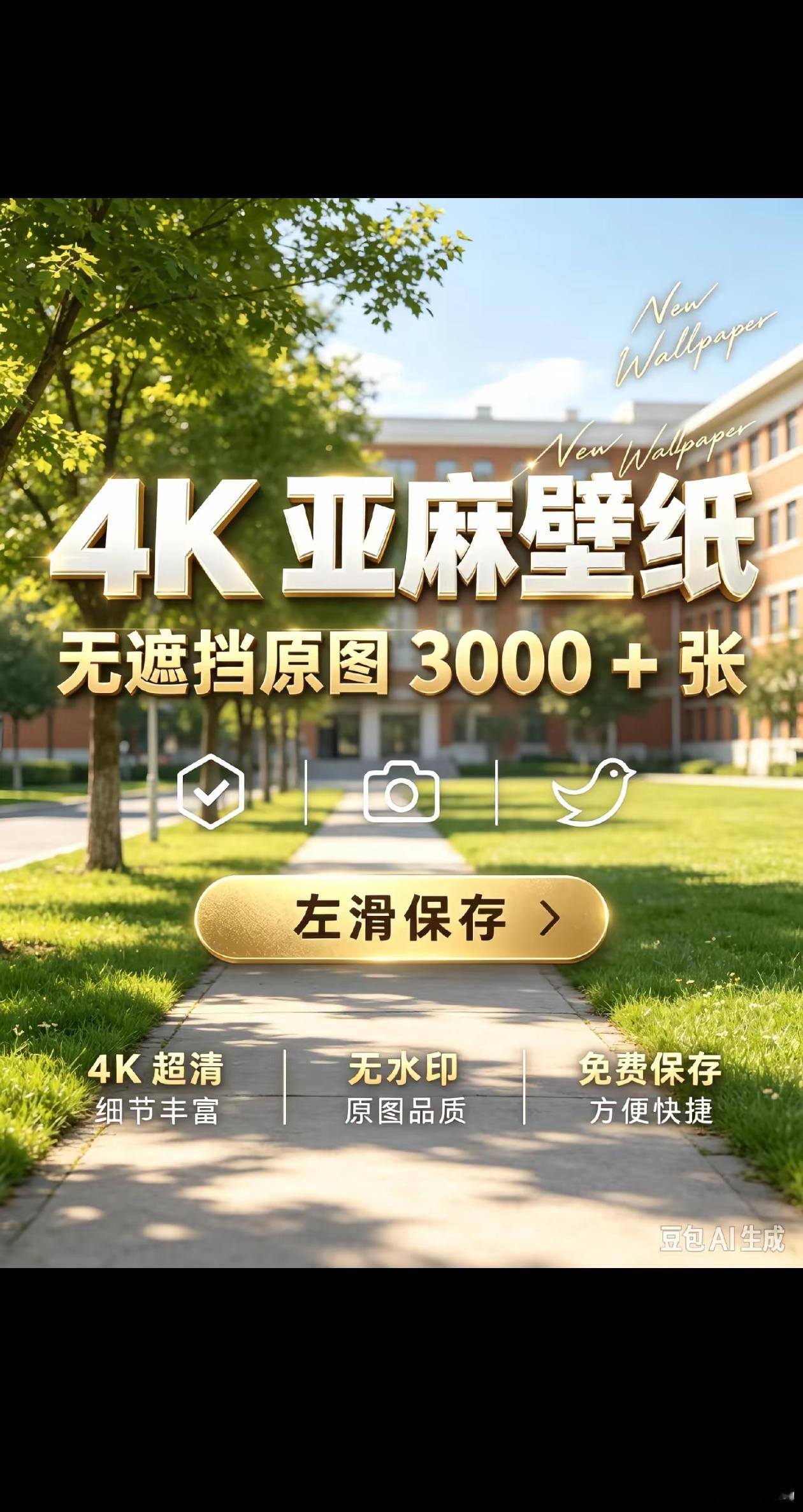 免费亚麻壁纸无遮挡获取链接入口 ​​​