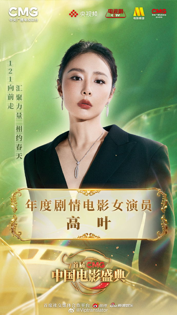 恭喜刘昊然、高叶凭借《南京照相馆》荣获首届CMG影帝影后。恭喜易烊千玺凭借《狂野