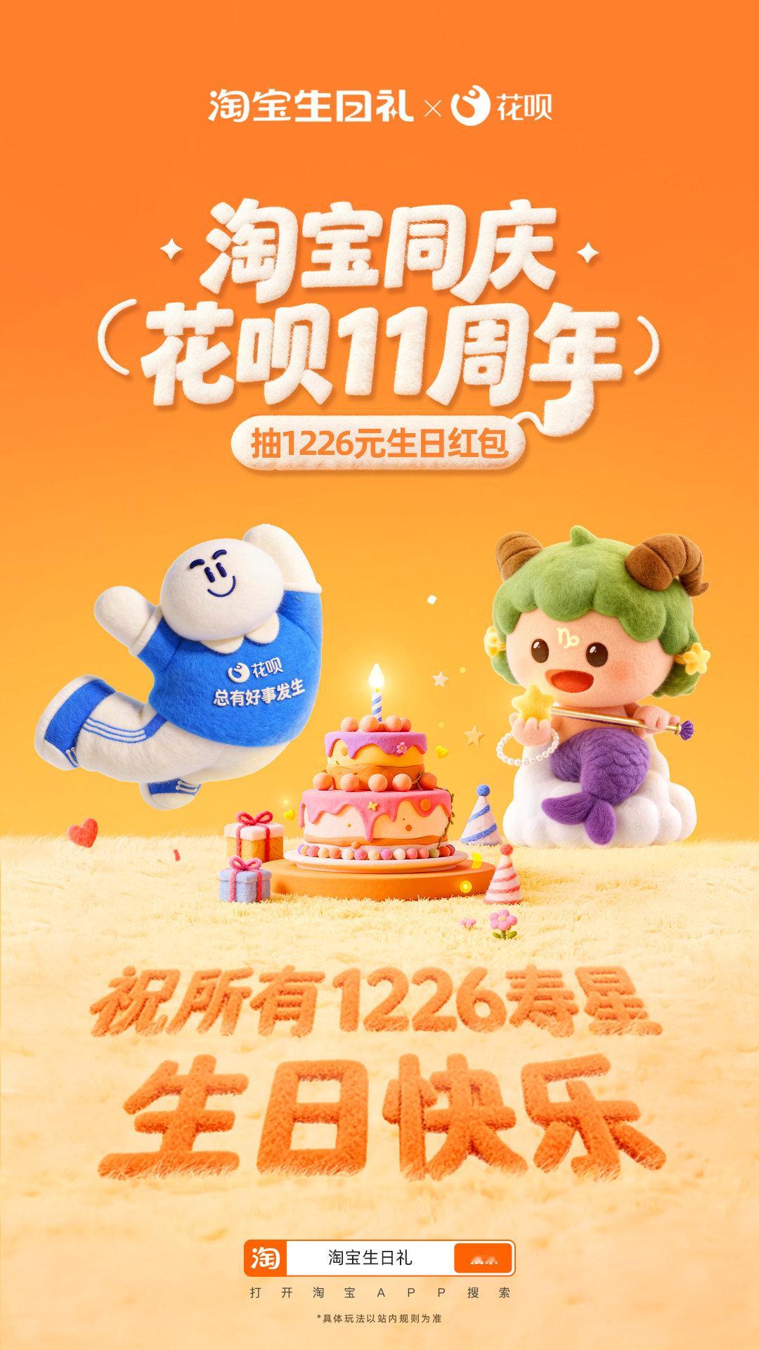 淘宝生日礼生日心愿实现季别再只蹲生日祝福啦！上🍑🔍淘宝生日礼填生日信息，许下