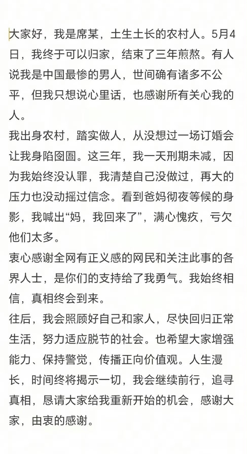 大同订婚强奸案男子出狱后发文怎么好意思写这个文案的？不认罪，所以你一天没有减刑，
