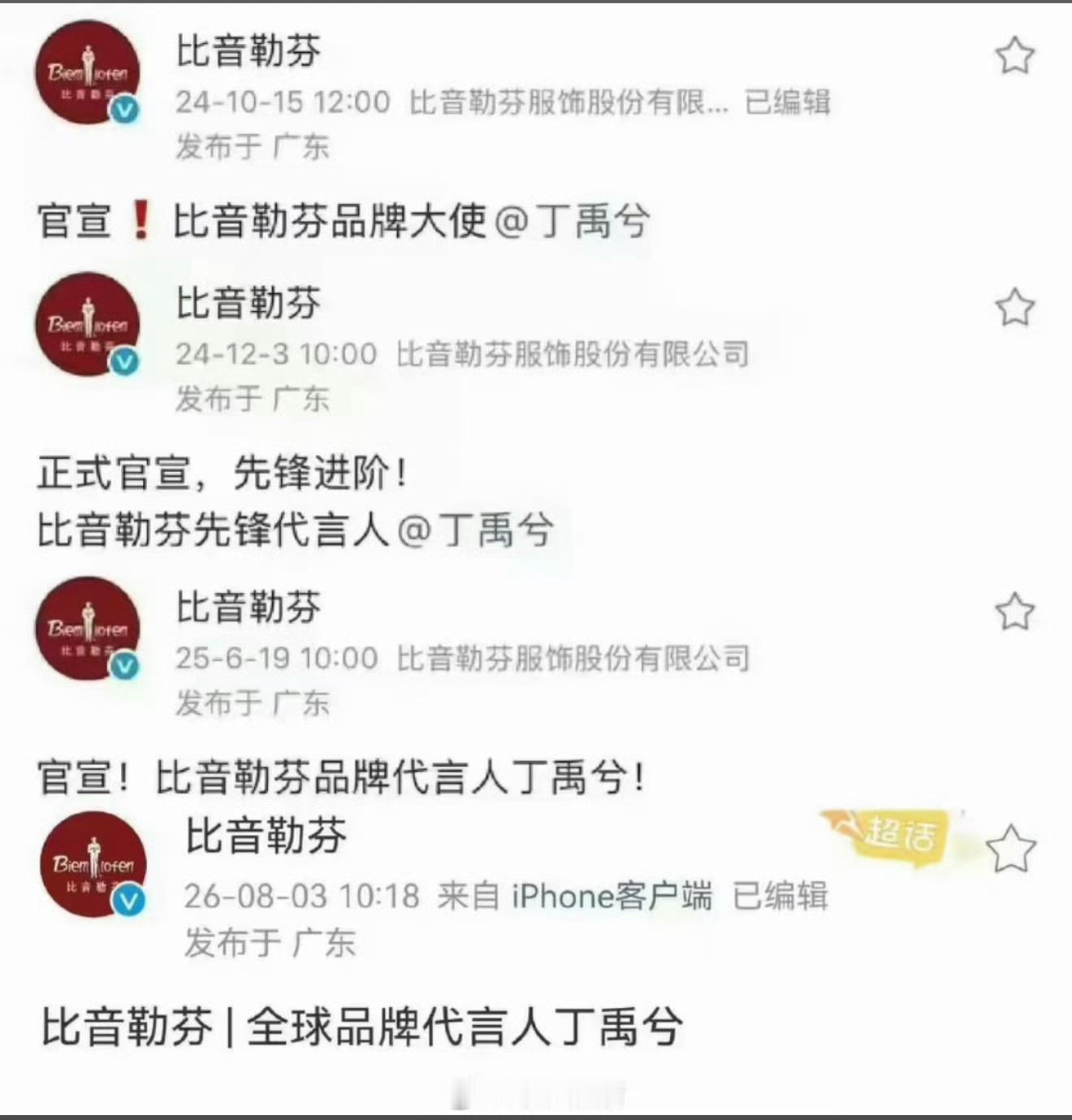 丁禹兮这代言升阶之路看出了一种爽感，这几年确实咖位一直在升，粉丝越来越多。 