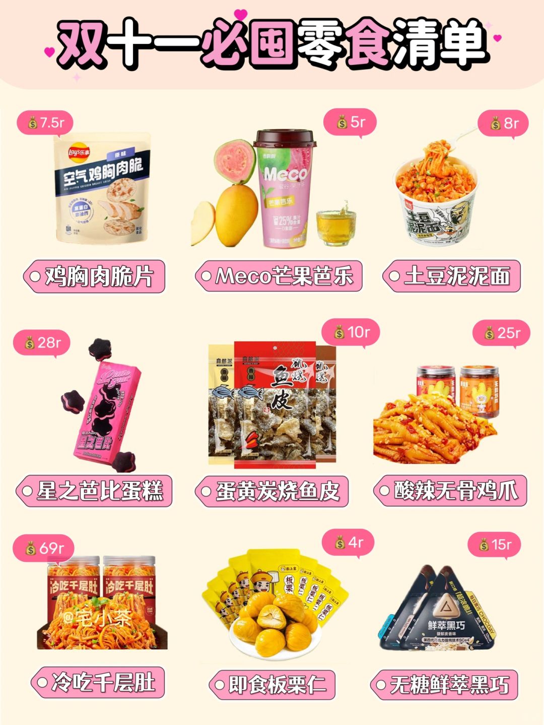 双十一必囤零食清单‼无限回购版✅