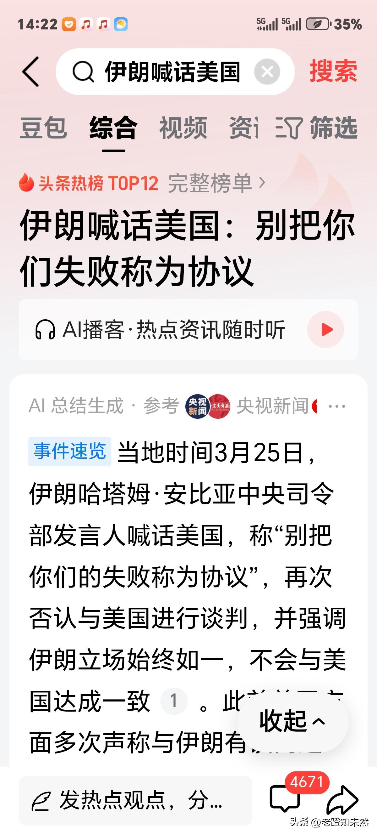 伊朗硬气喊话美国，别把你们的失败称为协议。不出所料的再次拒绝与美国谈判，伊方意思
