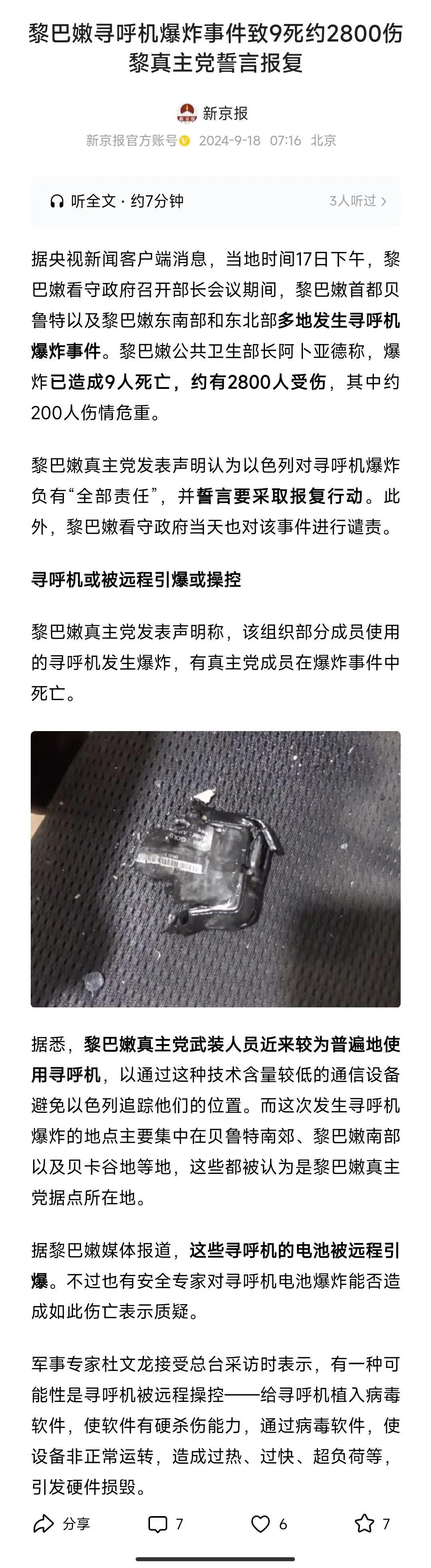 黎巴嫩寻呼机爆炸事件，有许多事情确实让人意想不到。

一是这次爆炸事件的主体居然