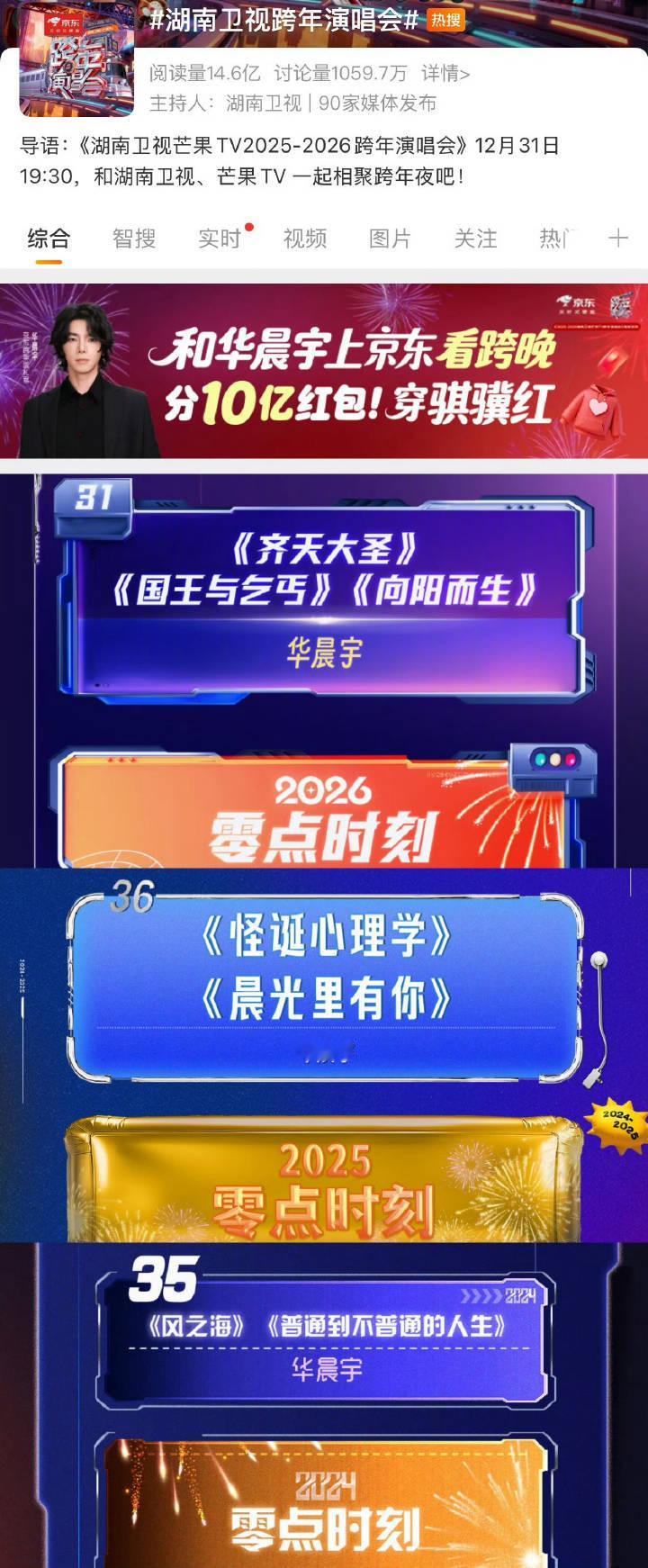 华晨宇厉害，已经连续第六年压轴湖南卫视跨年演唱会，这次也有3首歌曲独唱压轴！湖南