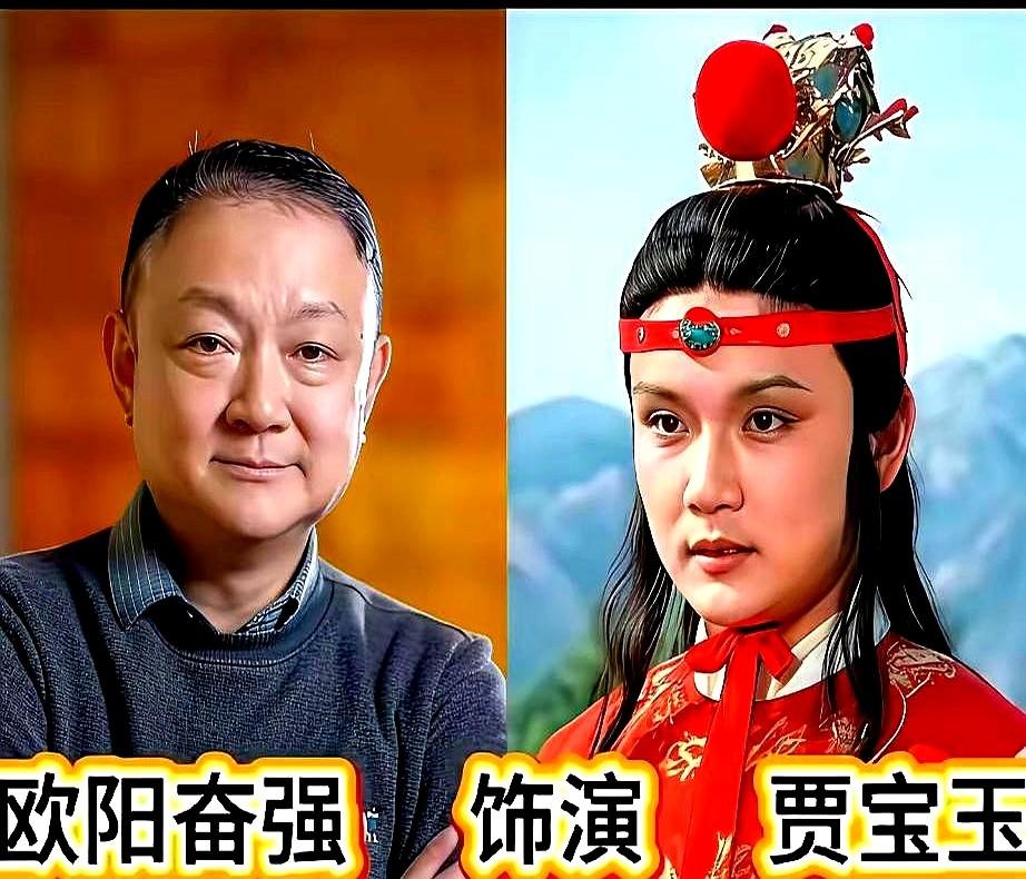 演贾宝玉的演员挺多，观众偏偏只认欧阳奋强那张脸。

1987年版《红楼梦》播出至