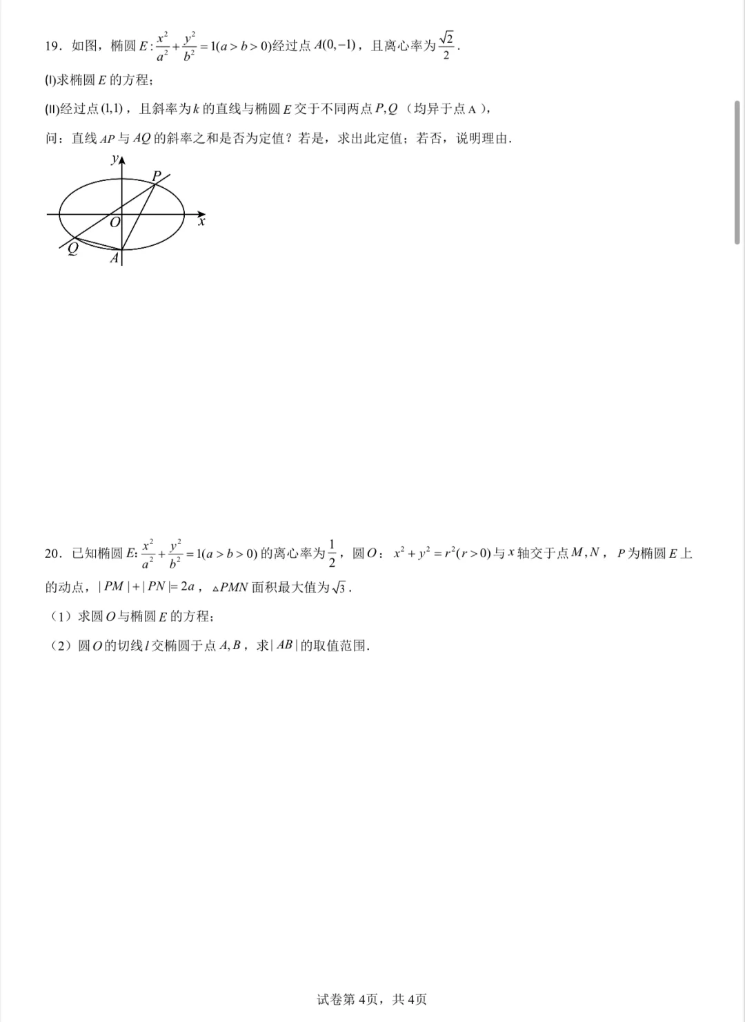 23-24四十七中高二期中