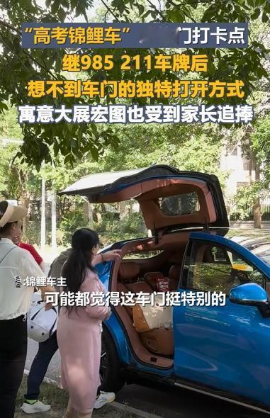高考场外惊现“锦鲤车”，昊铂HT用大鹏展翅的鸥翼门传递祝福
时光如潺潺溪流，不经