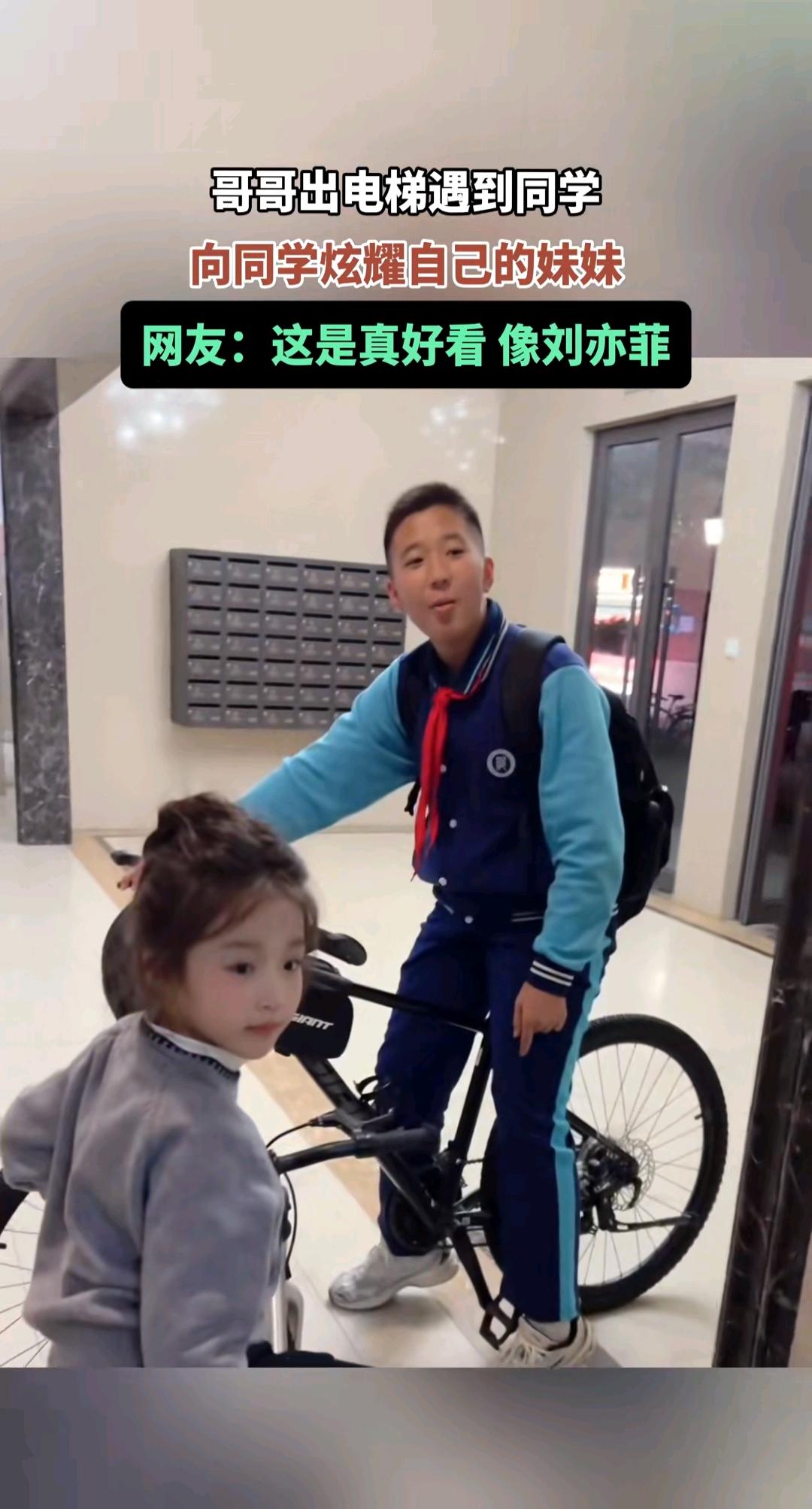 哥哥向同学炫耀自己的妹妹
网友：这是真好看像刘亦菲。
 
电梯门刚打开
哥哥就拽