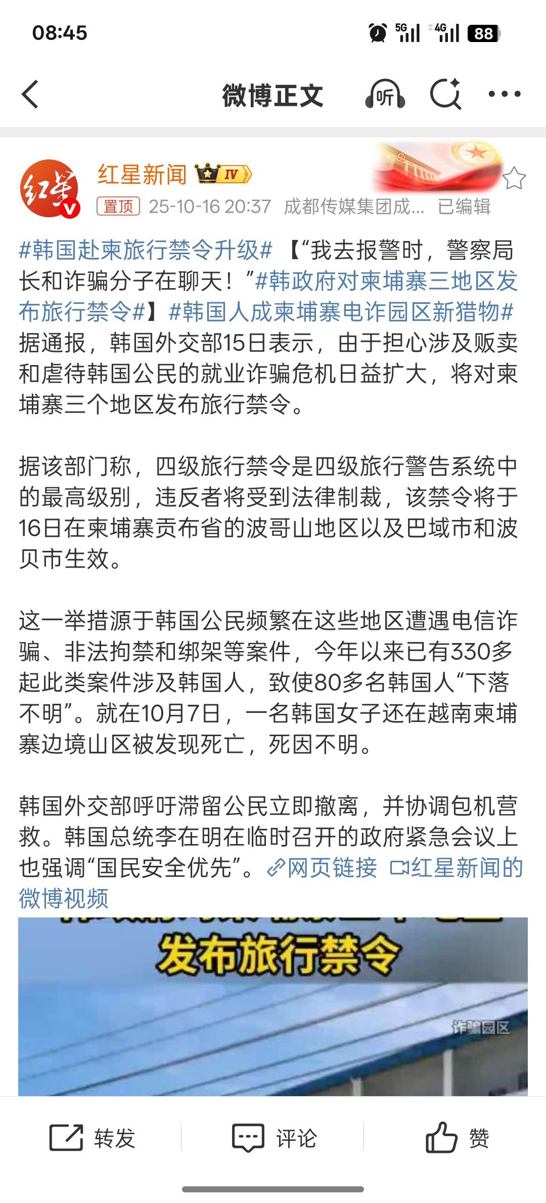 韩国人成柬埔寨电诈园区新猎物目标换新？说实话，电诈分子太可恶了。必须严厉打击！咱