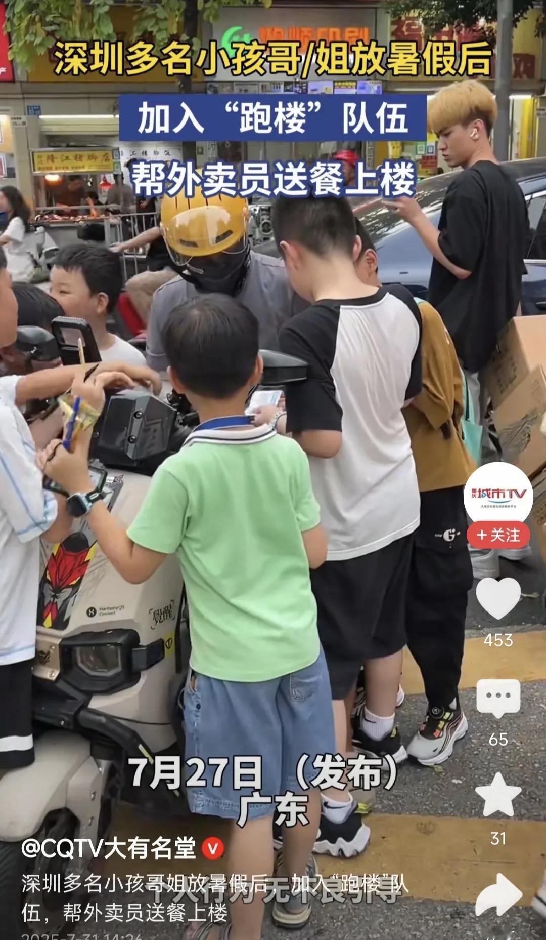 近日，深圳小学生“外卖跑楼”事件在网上引起了广泛的关注。外卖小哥把餐送到楼下，从