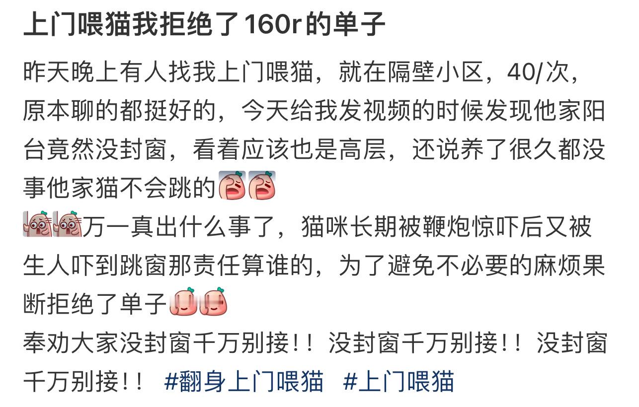 千万别给没封窗的人上门喂猫  千万别给没封窗的人上门喂猫[哆啦A梦害怕] 