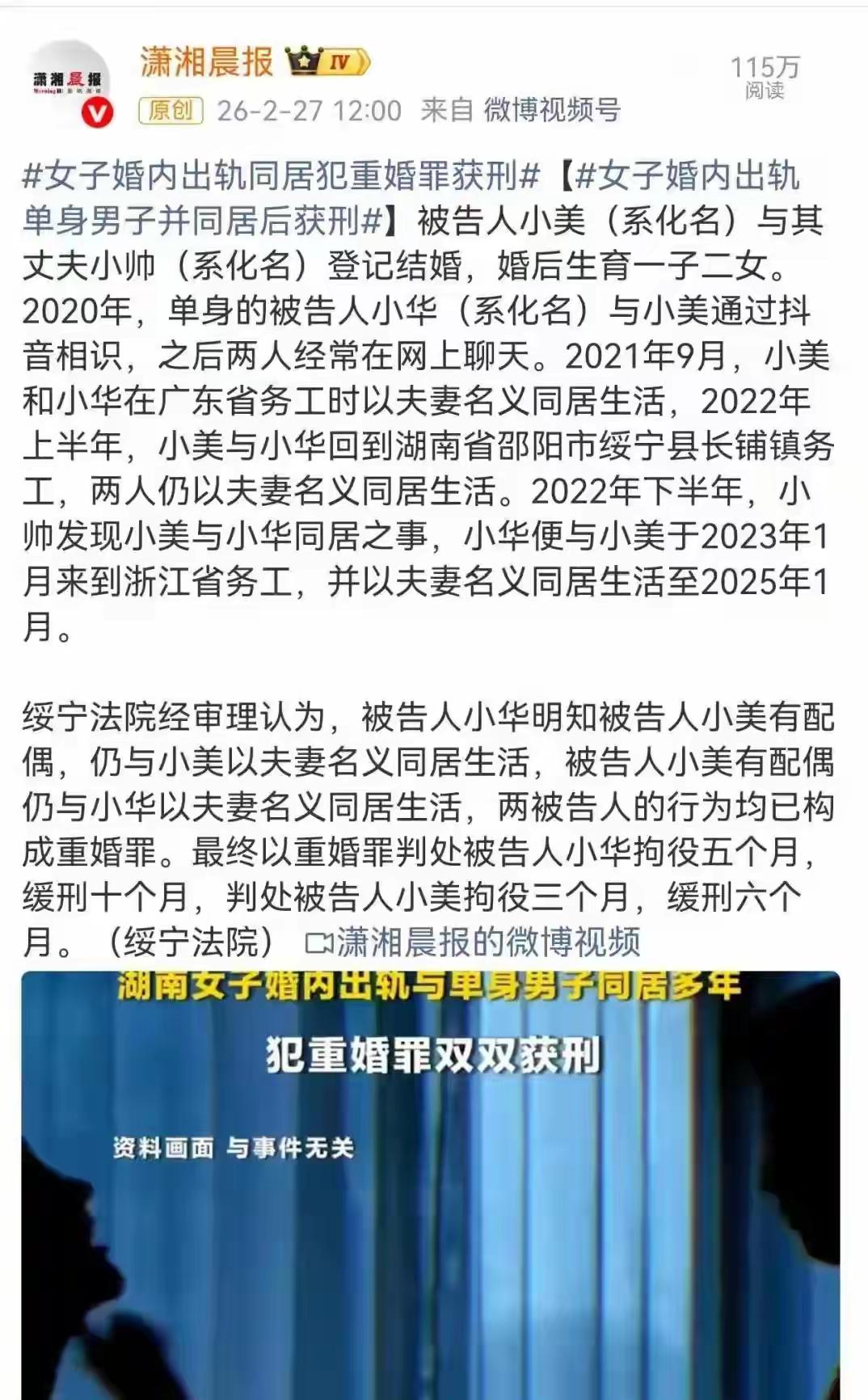 湖南绥宁真实案件：单身男与已婚女同居四年，双双被判重婚罪！法律红线你敢碰吗？
