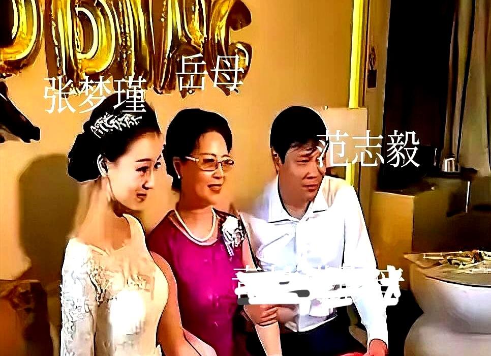 2016年4月那场婚礼，范志毅一出场就挺有看头。
47岁的他，娶了小自己17岁的