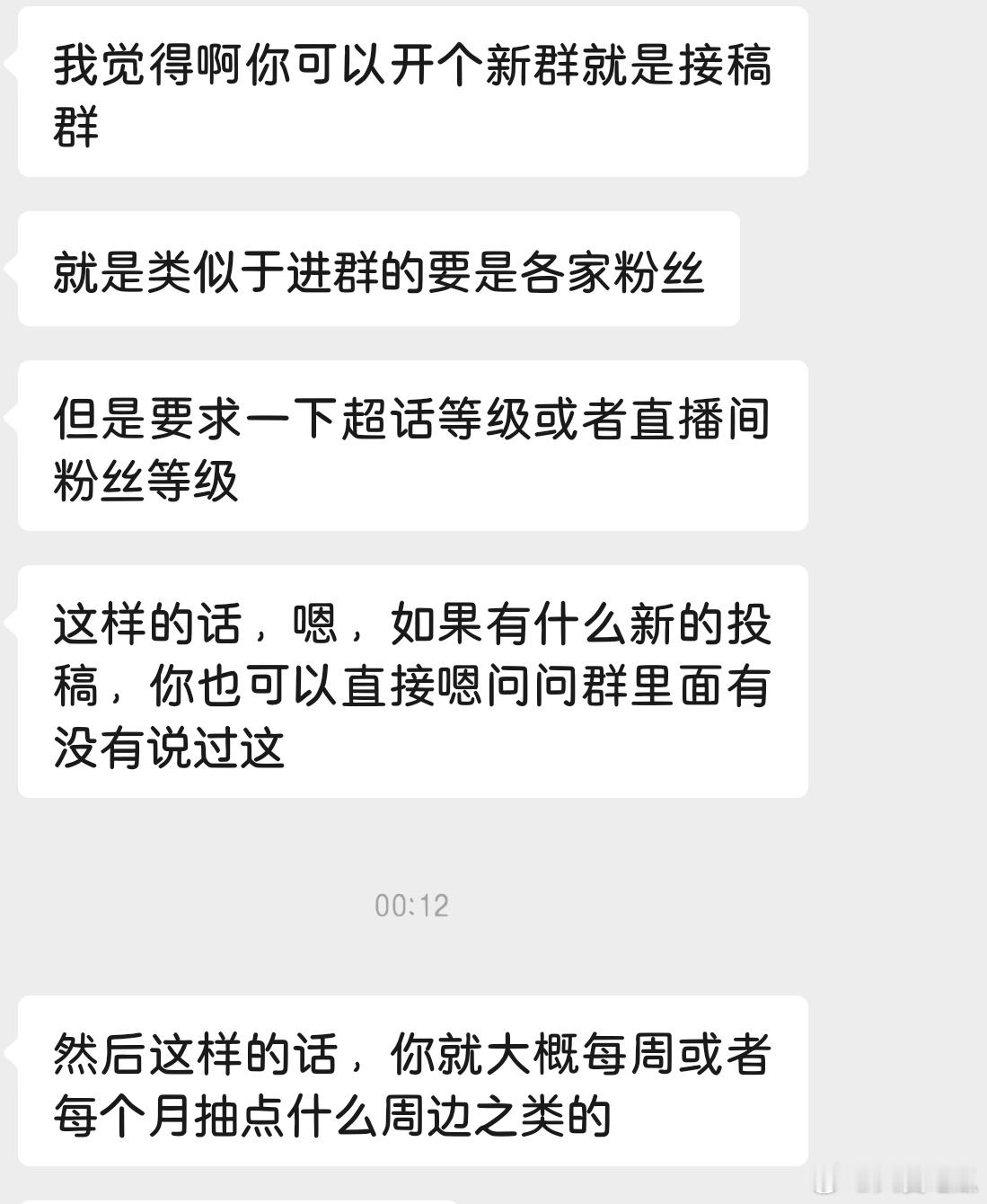 这是朋友给我的一些小建议，想征求一下瓜友们的意见，进群后然后按照投稿的条数给响应